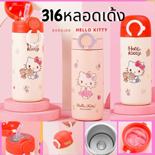 พร้อมส่ง💕กระบอกน้ำเด็ก คิตตี้ หลอดเด้ง กระติกน้ำไปโรงเรียน
