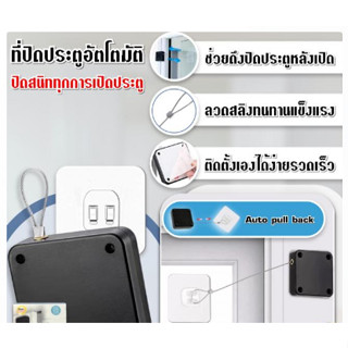 Door closer ที่ปิด ประตูและหน้าต่าง แบบอัตโนมัติ ติดตั้งง่าย สะดวก