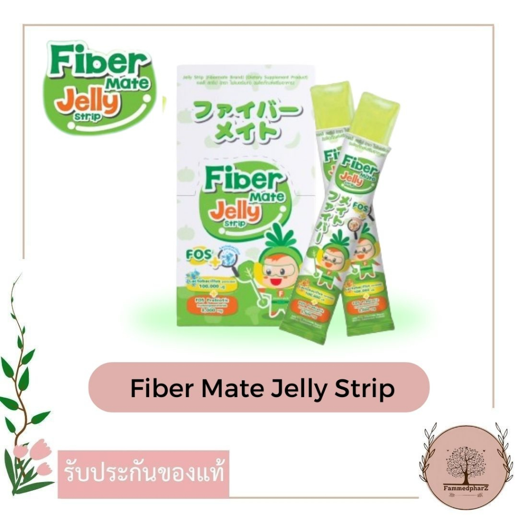 Fiber Mate Jelly Strip ไฟเบอร์เมท เจลลี่ 150g.(1กล่อง : 10ซอง)