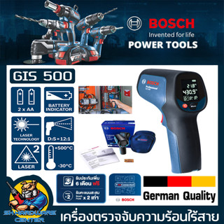 เครื่องตรวจจับความร้อน วัดอุณหภูมิ  30-500 องศาเซลเซียส (c) BOSCH รุ่น GIS 500 (รับประกัน 1ปี)