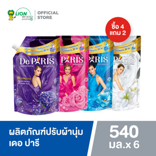 [4 ฟรี 2] De Paris น้ำยาปรับผ้านุ่ม เดอ ปารี ชนิดถุงเติม 540 มล. จำนวน 6 ถุง