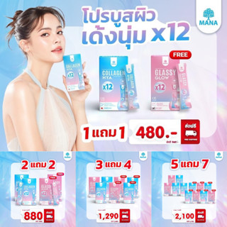 [คอลลาเจนญาญ่า] มานา Mana คอลลาเจนกรอกปาก ดูดซึมได้ทันที!! (1กล่อง10ซอง) ทานคู่ขาวX2 มีHYA 5 TYPES สารสกัดเข้มข้น 0% Fat