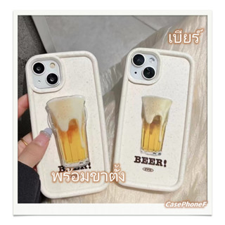 ✨ส่งของขวัญ✨เคส for iPhone 11 14 Pro Max Case for iPhone 12 13 ป้องกันการตก การป้องกัน เบียร์ พร้อมขาตั้ง ขอบครีม