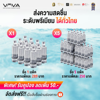 vava น้ำแร่วาวา  ขนาด 450m x 12 ขวด/แพ็ก (จัดส่งฟรีทั่วไทย)