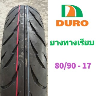 ยางมอเตอร์ไซค์ทางเรียบ DURO ขอบ 17" เบอร์ 80/90 -17