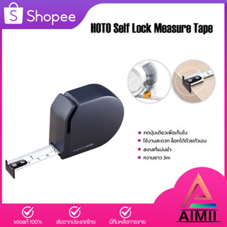 HOTO Self Lock Measure Tape ตลับเมตร ตลับเมตรพกพา ตลับเมตร 3เมตร มาพร้อมตัวล็อคสายวัด สายวัด สายวัดล้อ สายวัดตัว