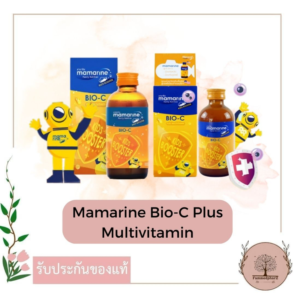 Mamarine Bio-C Plus Multivitamin มามาริน ไบโอ-ซี พลัส มัลติวิตามิน
