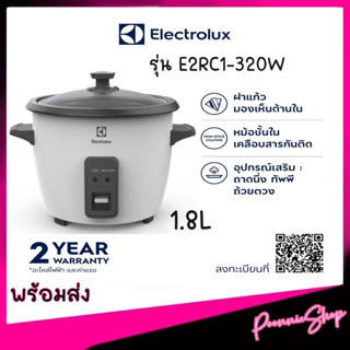 🔥พร้อมส่ง🔥ELECTROLUX หม้อหุงข้าว 1.8 ลิตร รุ่น E2RC1-320W หม้อเคลือบ ประกันศูนย์ 2 ปี