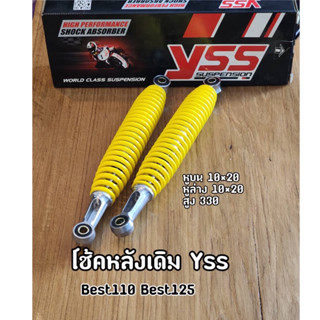 โช๊คหลัง YSS BEST สีเหลือง สูง 330 มิล โช๊คคู่ YSS ของแท้