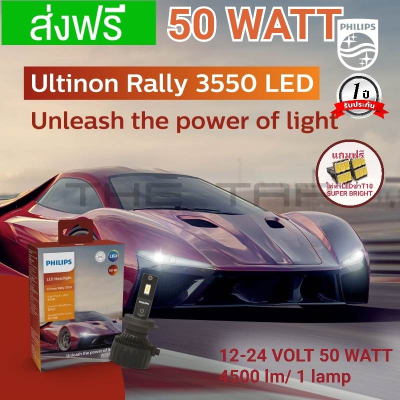 PHILIPS ULTINON RALLY 3550 LED HEADLIGHT  หลอดไฟหน้า LED รุ่นใหม่ล่าสุด 2023 กำลังไฟ 50W ความสว่าง 4500 Lumen