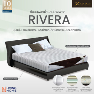 (ส่งฟรี) ที่นอนยางพาราเซอรี่ ขนาด 5 - 6 ฟุต หนา 9 นิ้ว รุ่น RIVERA (ริเวียร่า) | Livinghome Furniture Mall.