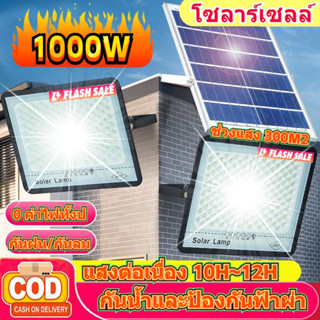 ปีไฟโซล่าเซล โซล่าเซลล์ แท้ ไฟสนามโซล่าเซล หลอดไฟโซล่าเซล โซร่าเซลล์ Solar light LED ไฟโซล่าเซลล์ ไฟภายนอกอาคาร IP67