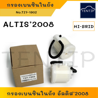 TOYOTA ALTIS ปี 2008 กรองเบนซินในถัง กรองน้ำมันเบนซิน โตโยต้า อัลติส 08  ALTIS 2008 No.T27-1902 HI-BRID