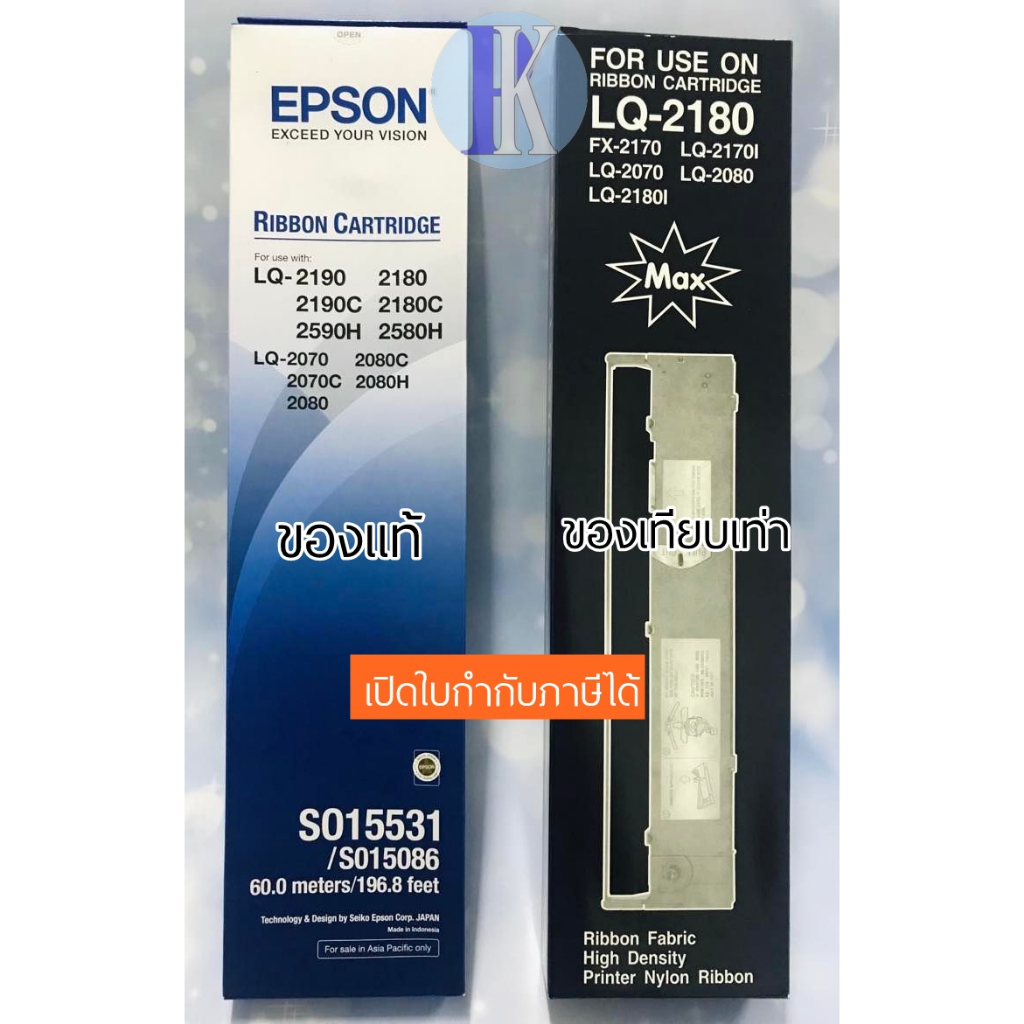 ตลับหมึกพิมพ์ EPSON LQ-2180 / LQ-2190 / LQ2180 / LQ2190 ของแท้บริษัทเอปสัน และ ของเทียบเท่า ยี่ห้อ M