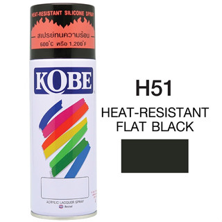 KOBE #H51สเปรย์ทนความร้อน สี FLAT BLACKFlat Black ขนาด 400cc ทนความร้อนได้ 600ํC-1200 ํF รหัส11-7039