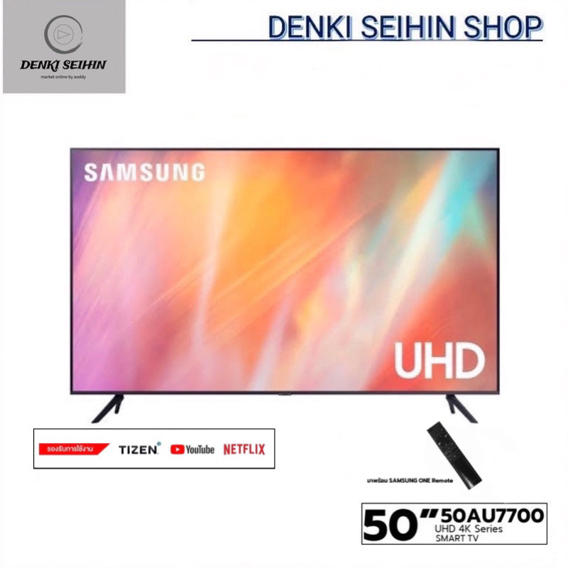 SAMSUNG Smart TV 4K UHD 50 นิ้ว 50AU7700 รุ่น UA50AU7700KXXT