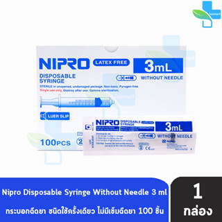 Nipro Syringe กระบอกฉีดยา นิโปร 3mL [100 ชิ้น/1 กล่อง] Luer Slip หัวฉีดแบบทั่วไป หลอดฉีดยา