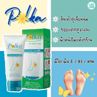 Polka Cracked Heel Cream พอลก้า แคร๊ก ฮีล ครีม ครีมทาส้นเท้าแตก