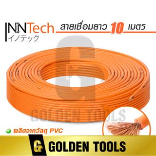 InnTech สายเชื่อม 10 เมตร 16 sq.mm. ลวดทองแดงแท้ หุ้มฉนวน PVC อย่างดี 2 ชั้น ใช้ได้กับ ตู้เชื่อม เครื่องเชื่อม ทุกยี่ห้อ