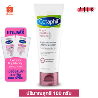 Cetaphil Bright Reveal Creamy Cleanser [100 g.] เซตาฟิล ล้างหน้า