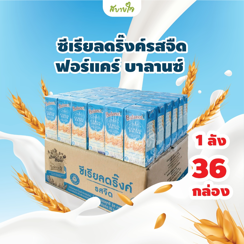 [ยกลัง36กล่อง] 4CARE BALANCE ซีเรียลดริ๊งค์รสจืด 180 มล. (ฟอร์แคร์ บาลานซ์ )