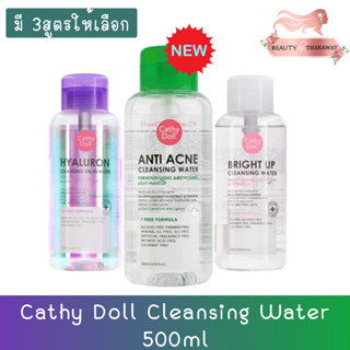 Cathy Doll Cleansing Water 500ml. เคที่ดอลล์  คลีนซิ่งวอเตอร์ 500มล.