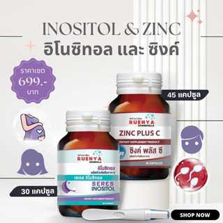 SET เตรียมตั้งครรภ์ สำหรับผู้หญิง และผู้ชาย ด้วย อิโนซิทอล 30 แคปซูล และซิงค์ 45 แคปซูล PCOS