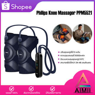 Philips Knee massager PPM5521 เครื่องนวด 3D แบบสวมล้อมรอบหัวเข่า ประคบร้อนแบบไร้สาย สามารถใช้ได้ทั้งไหล่ ข้อศอก