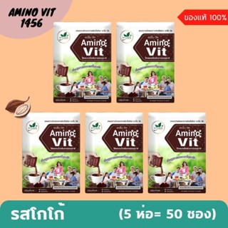 AMINO VIT รสช็อคโกแลต 5 แพค (50ซอง) | อะมิโนวิตช็อคโกแลต