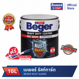 Beger Rust Guard สีรองพื้นกันสนิม (ขนาด 1GL)