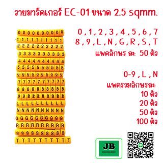 PNC วายมาร์ค EC-01 ชนิดร้อยสายไฟคละตัวอักษร 0-9 L N / 0-9 L N G เหมาะสำหรับสายขนาด 1.5sq.mm - 4.0sq.mm