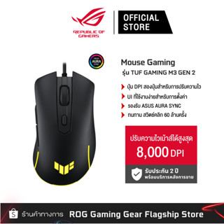 ASUS P309 TUF Gaming M3 Gen II Mouse เมาส์เกมมิ่ง (90MP0320-BMUA00)