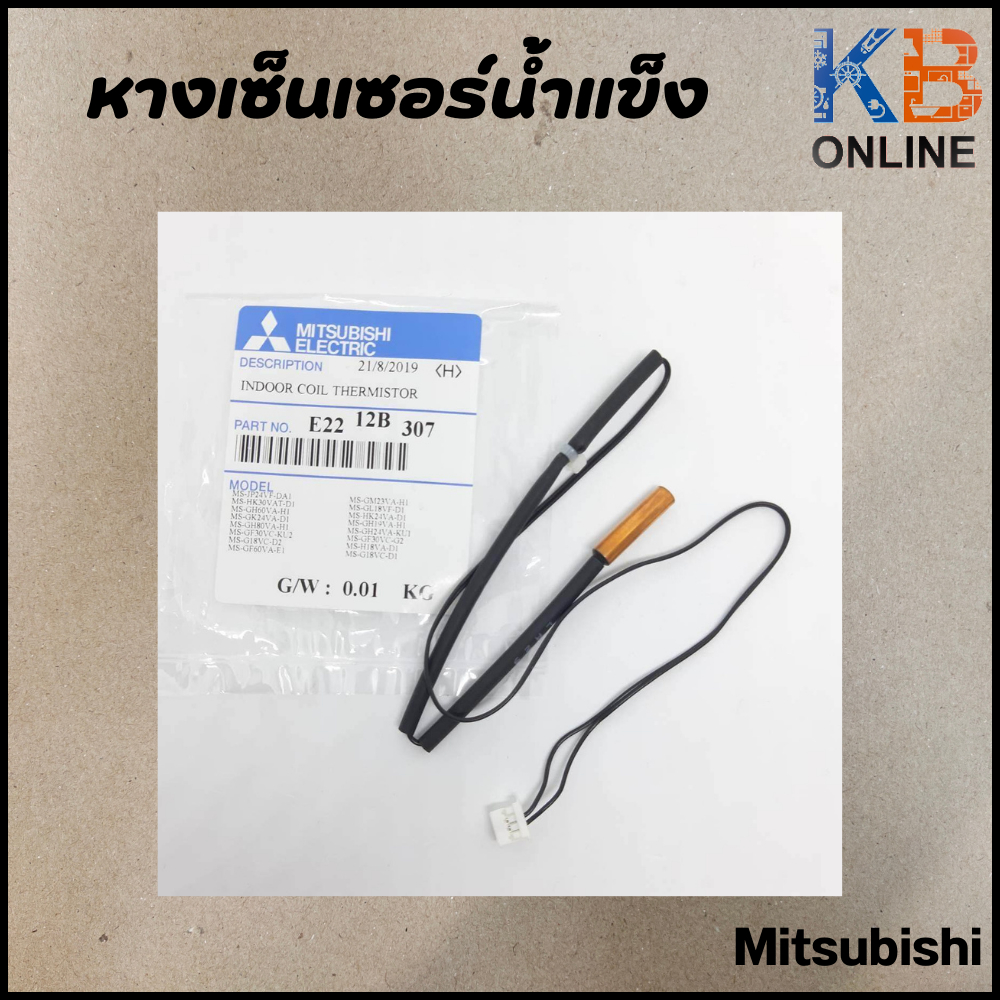 E2212B307 / E22 12B 307 mitsubishi (มิทซูบิชิ) เซนเซอร์ แอร์ เซนเซอร์น้ำแข็ง หางเซ็นเซอร์น้ำแข็ง อะไ