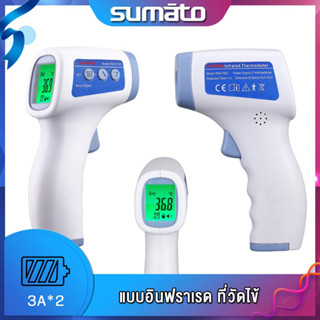 🔥พร้อมส่ง🔥🌡เครื่องวัดไข้ดิจิตอล รับประกัน 1 ปี ❤️SUMATO🚑  🌡