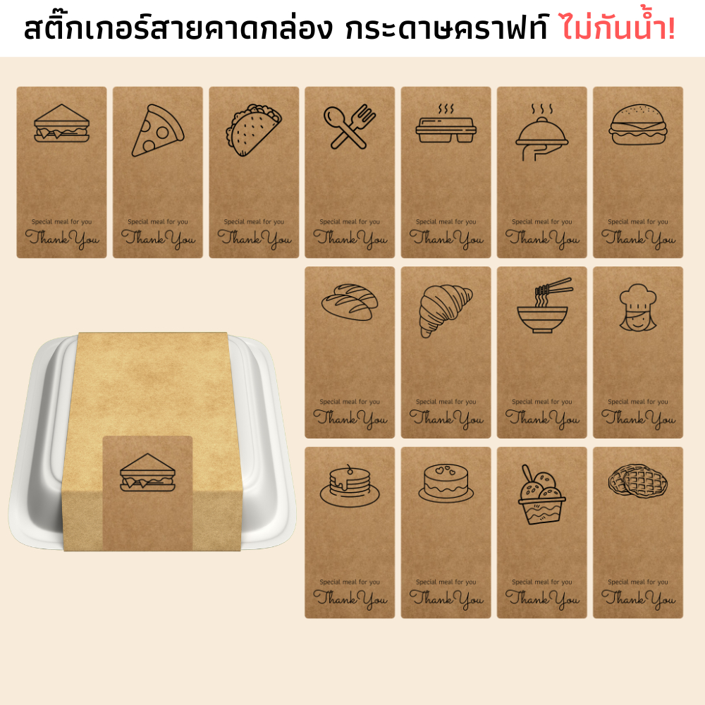 สติ๊กเกอร์สายคาด Thank you กระดาษคราฟ สติกเกอร์ขอบคุณ sticker thank you แปะถุง กล่อง เบเกอรี่ ถ้วย