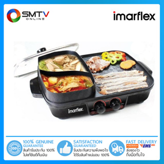 [ถูกที่สุด] IMARFLEX เตาปิ้งย่างอเนกประสงค์ รุ่น EG-657