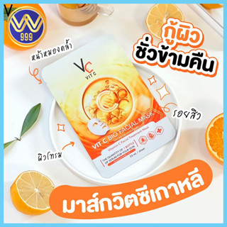 แผ่นมาร์คหน้า VC น้องฉัตร Ratcha Vit c bio facial mask ขาวกระจ่างใส 1แผ่น