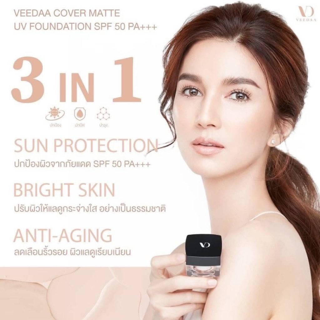Veedaa cover matte UV Foundation spf50PA+++ วีด้า คัพเวอร์ แมท ยูวี ฟาวน์เดชั่น ครีมกันแดดแม่โบว์ - รูปที่ 7