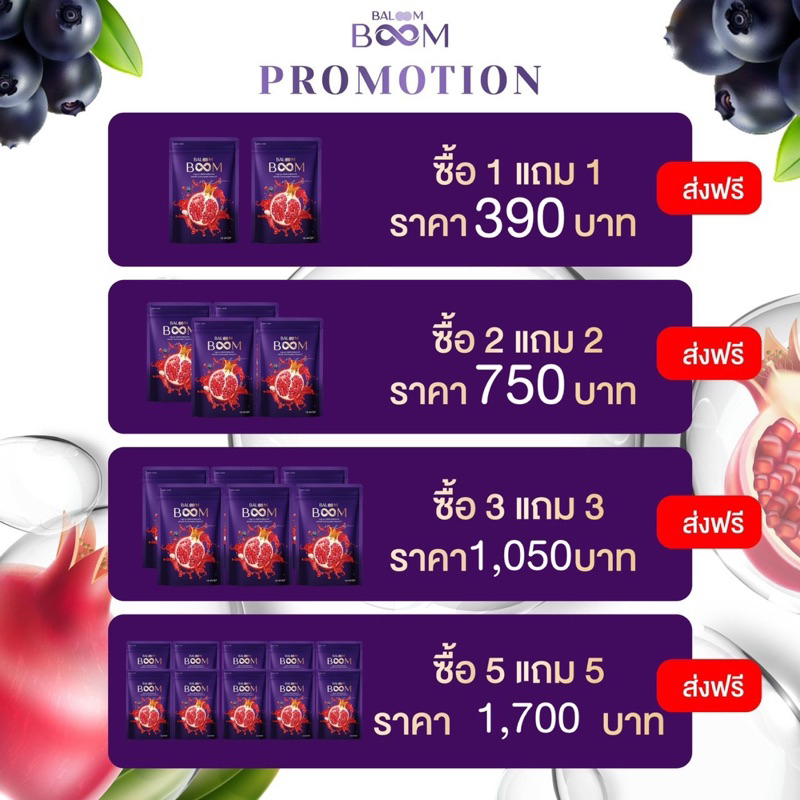 บาลูมบูมBaloom boom พร้อมส่ง ส่งฟรี โปร1แถม1 1ซอง15เม็ด