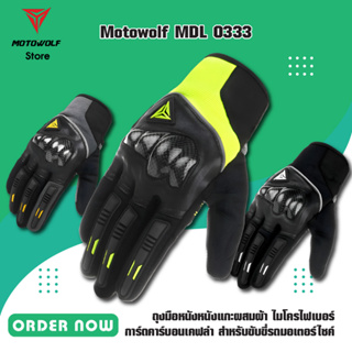 MOTOWOLF MDL 0333 ถุงมือหนังหนังแกะผสมผ้า ไมโครไฟเบอร์ การ์ดคาร์บอนเคฟล่า สำหรับขับขี่รถมอเตอร์ไซค์