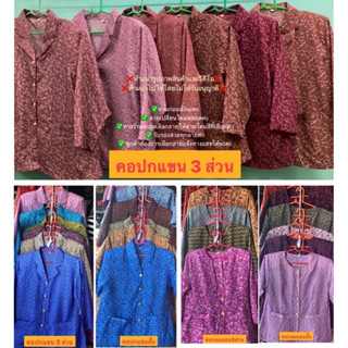 เสื้อคุณยายมีฟองน้ำไหล่/เสื้ออาม่า/แขนสั้นคุณย่า/เสื้อคนแก่แขน3ส่วน/เสื้อคนแก่ผู้หญิง