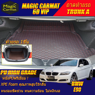 BMW E90 2005-2013 Sedan Trunk A (เฉพาะท้ายรถ A) ถาดท้ายรถ BMW E90 318i 320d 320i 325i 330i พรม6D High Grade Magic Carmat