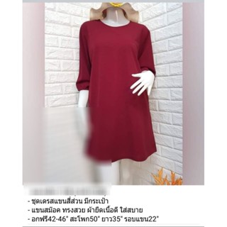 เดรส สาวอวบ แขนจั้ม เรียบ เก๋