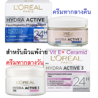 L’oreal Paris ลอรีอัลครีมสูตรผิวแห้งแพ้ง่ายรุ่น Hydra active ทากลางวัน และ กลางคืนขนาด50ml จากเยอรมัน!!!