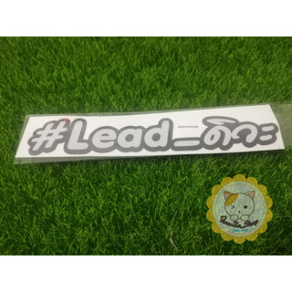 สติ๊กเกอร์ #Lead_ดิวะ อักษรขาว ติดรถ แบบ2ชั้น_2Layer 3M สะท้อนแสง