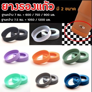 ยางซิลิโคนรองแก้ว มี 2 ขนาด ฐานขนาด 7 ซม.และ 7.5 ซม. ทำจากซิลิโคนเกรดคุณภาพ