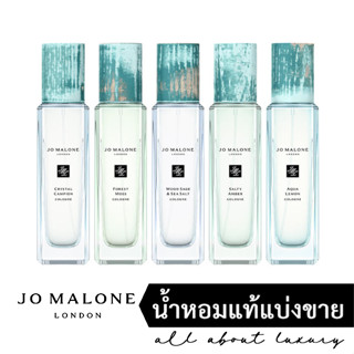 [น้ำหอมแท้แบ่งขาย] JO MALONE Scents Of Britain Cologne - Crystal Campion / Salty Amber / Forest Moss / Aqua Lemon