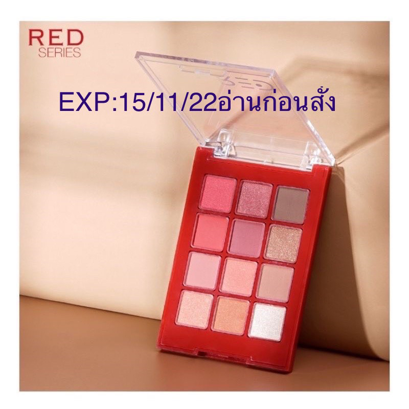 ย้ำอ่านก่อนสั่ง อายแชโดว์ เรด เวลเวท พาเลท โทนแดง 1 ตลับ มี 12 สี สไตล์สาวเกาหลี EXP:15/11/22