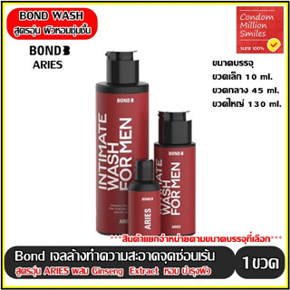 Bond Intimate wash เจลล้างน้องชาย ล้างทำความสะอาด จุดซ่อนเร้น ผู้ชาย สูตรอุ่น เอรีส ( ARIES ) สีแดง (แยกจำหน่าย)