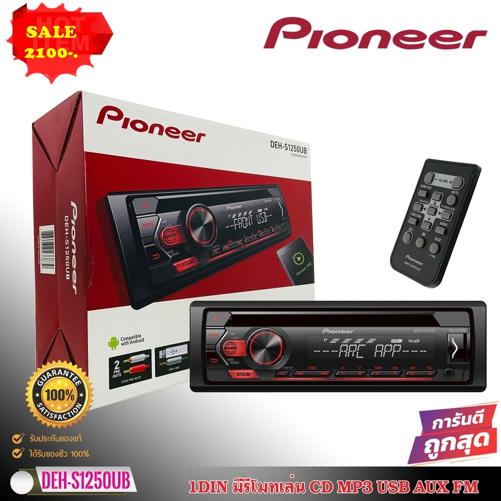 วิทยุ 1DIN PIONEER DEH-S1250UB เล่น CD MP3 USB AUX FM AM Preouts 2ชุด